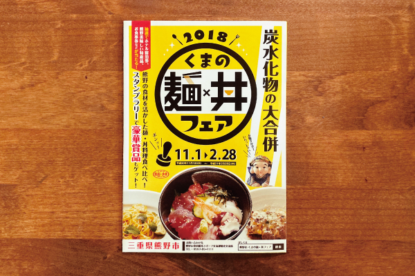 くまの麺丼フェア
