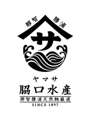 ヤマサ脇口水産様ロゴ